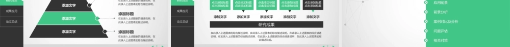 PPT模板之毕业答辨(96)