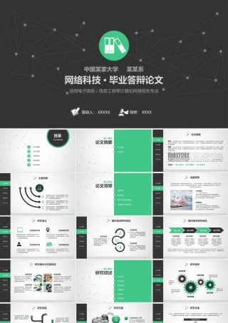 PPT模板之毕业答辨(96)