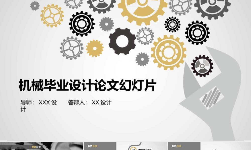 PPT模板之毕业答辨(97)
