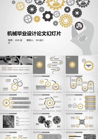 PPT模板之毕业答辨(97)