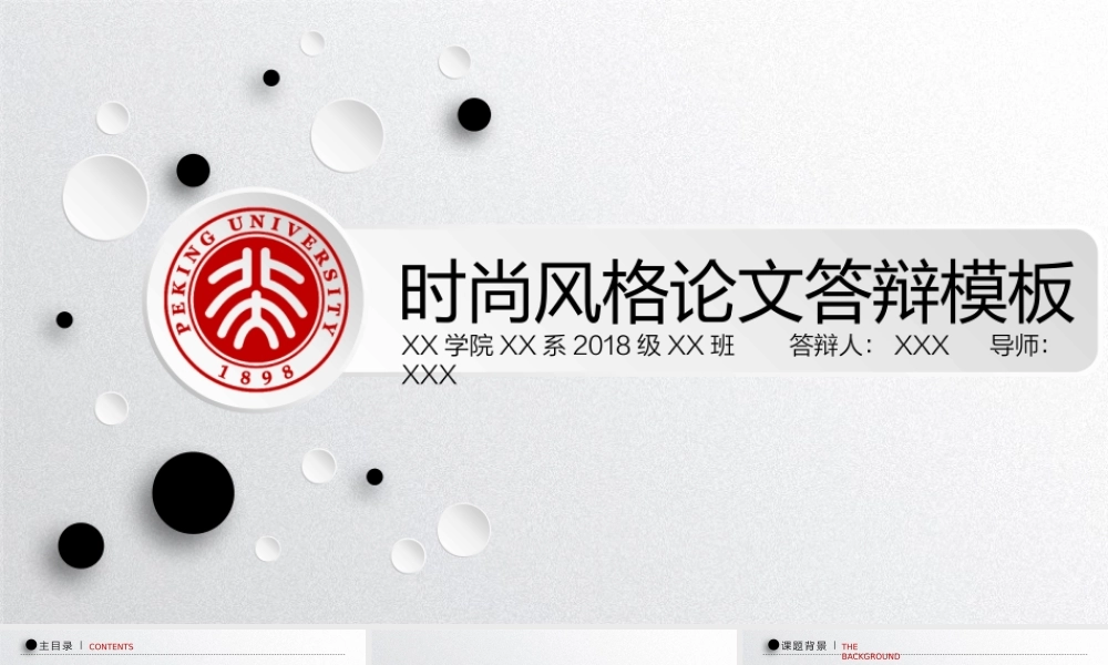 PPT模板之毕业答辨(98)