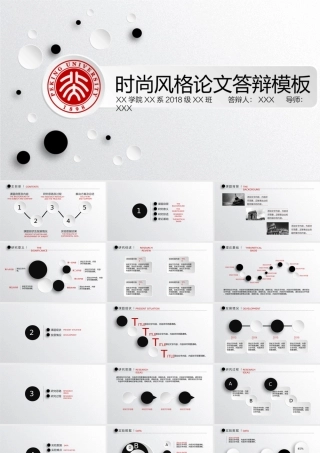 PPT模板之毕业答辨(98)