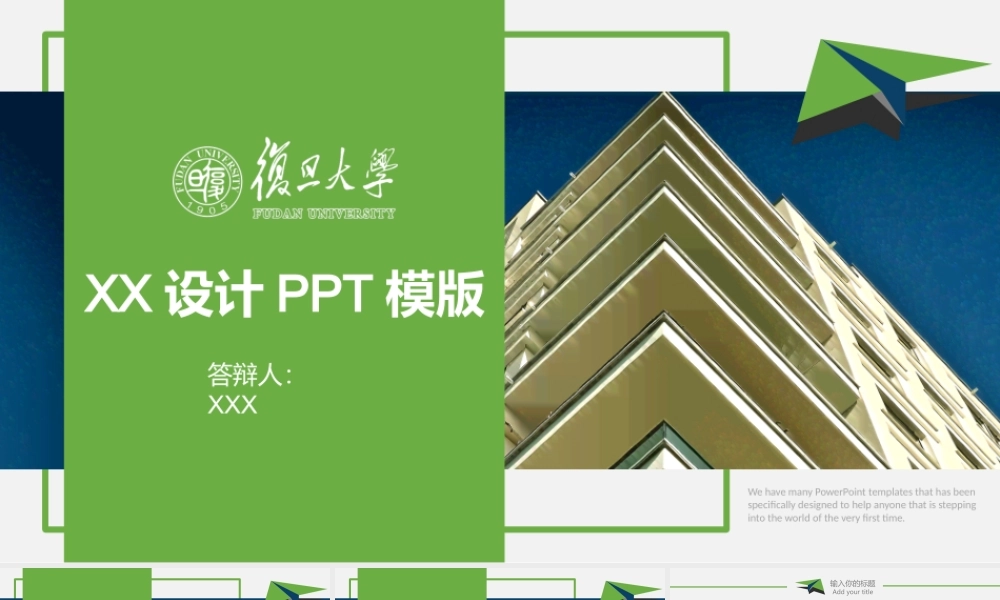PPT模板之毕业答辨(99)