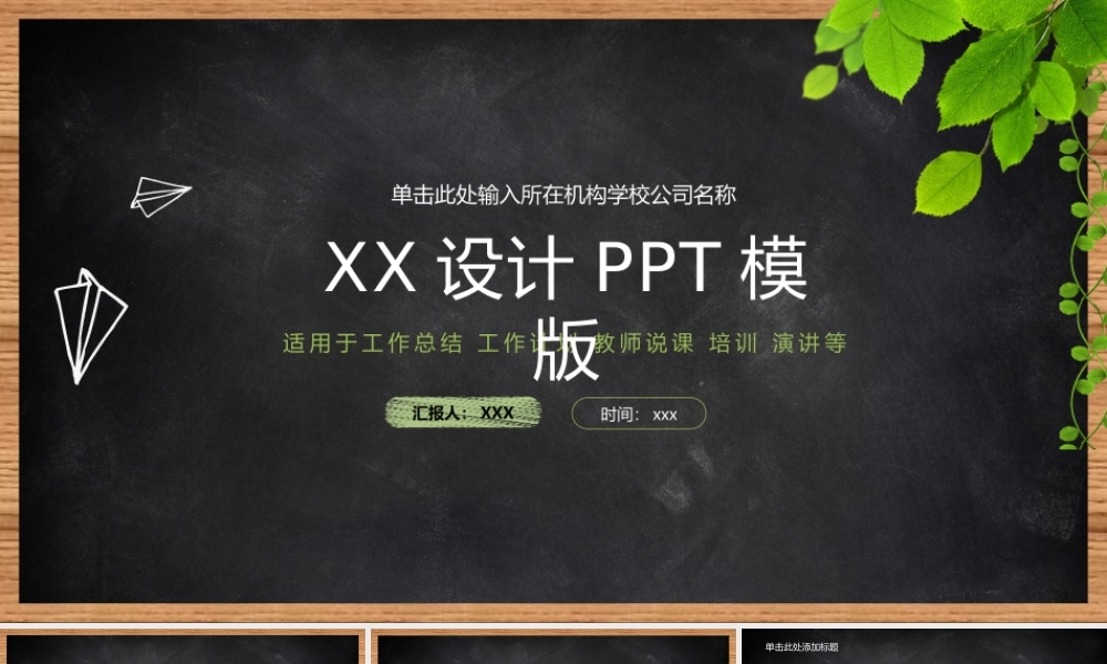 PPT模板之毕业答辨(100)