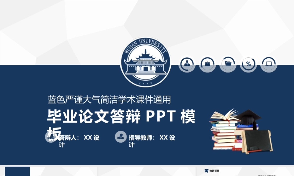 PPT模板之毕业答辨(102)