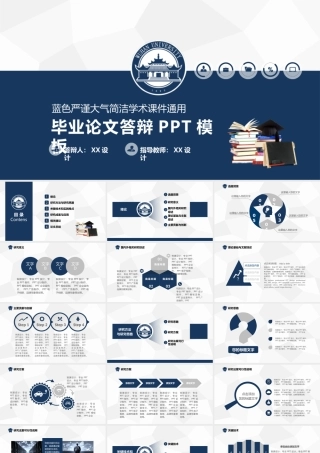 PPT模板之毕业答辨(102)