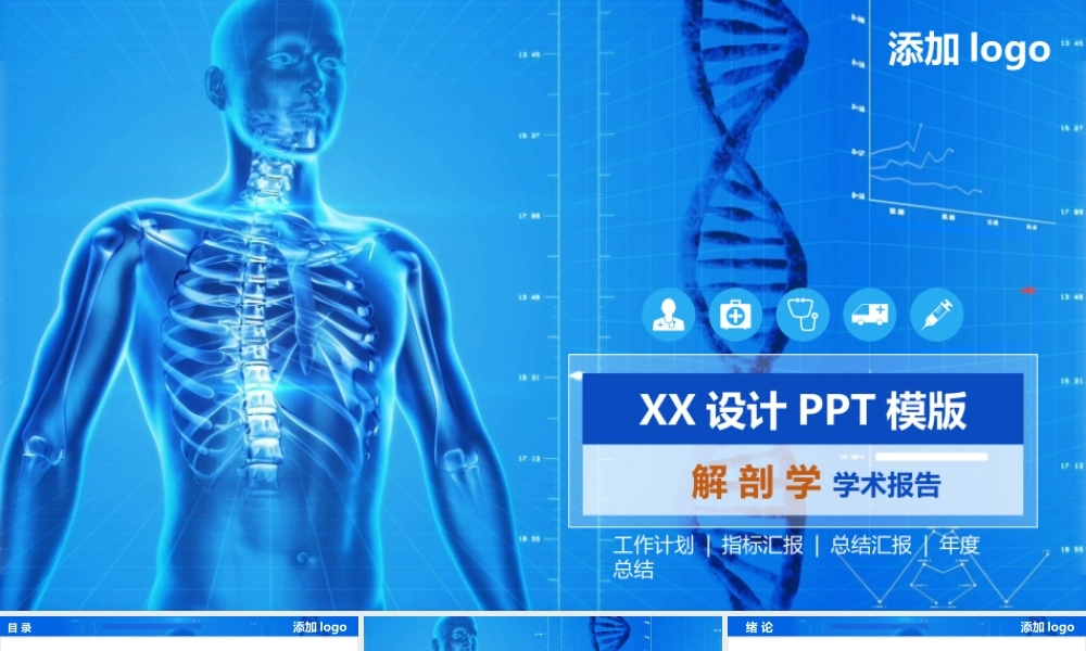 PPT模板之毕业答辨(103)