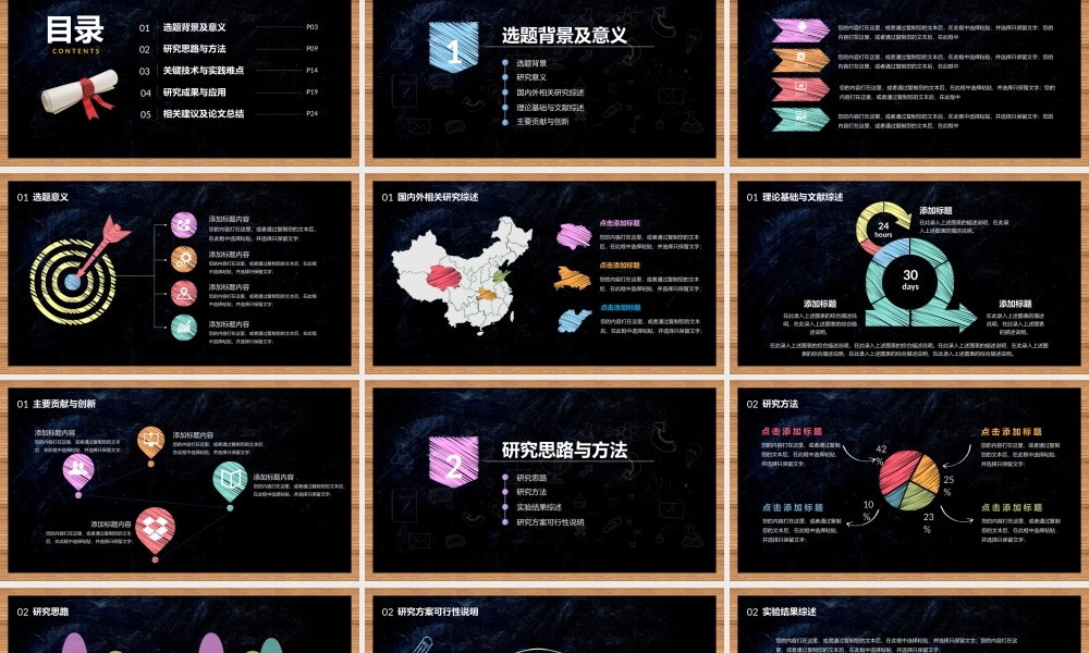 PPT模板之毕业答辨(104)