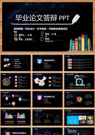 PPT模板之毕业答辨(104)