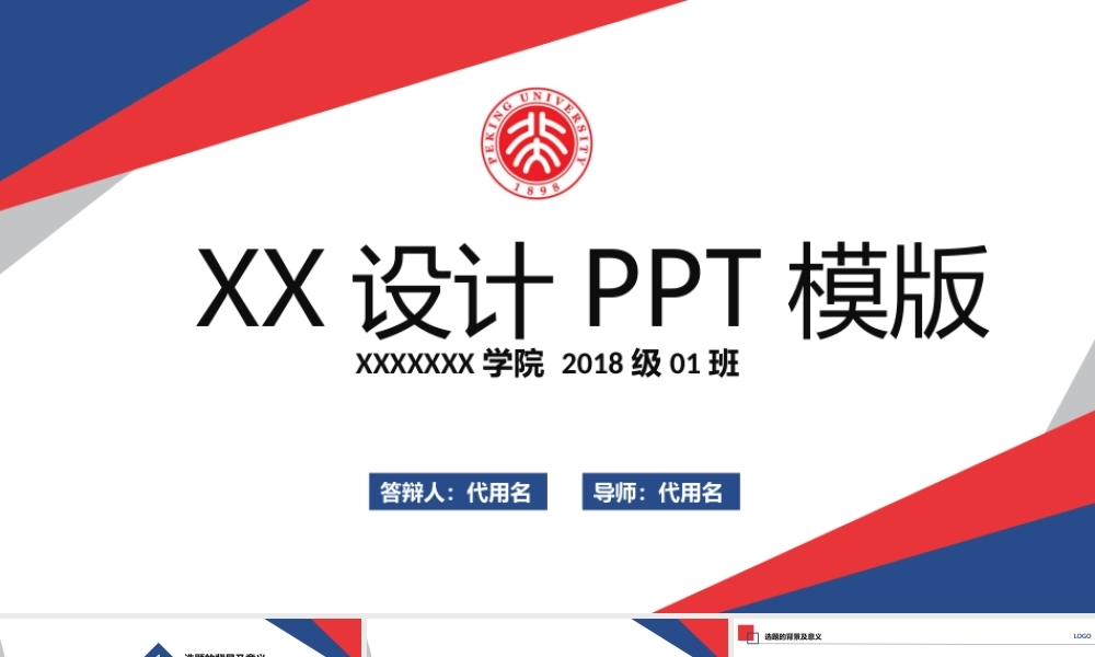 PPT模板之毕业答辨(105)