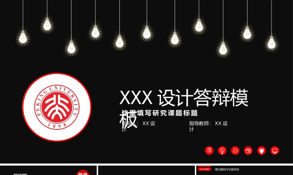 PPT模板之毕业答辨(106)