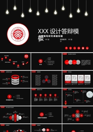 PPT模板之毕业答辨(106)