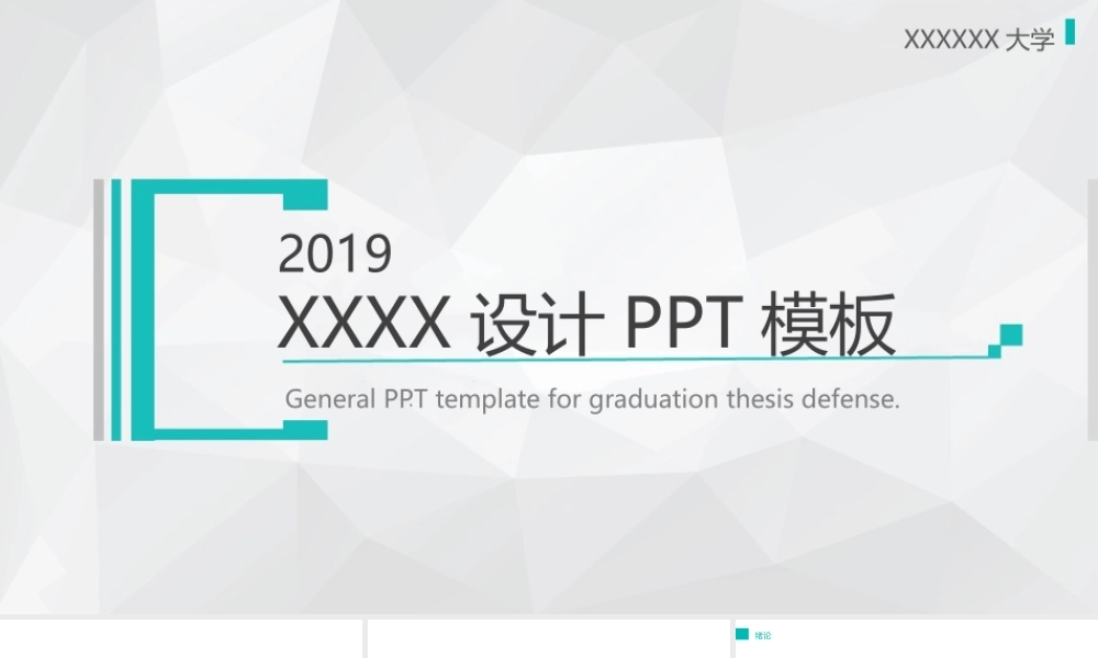 PPT模板之毕业答辨(107)