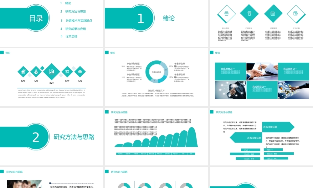 PPT模板之毕业答辨(107)