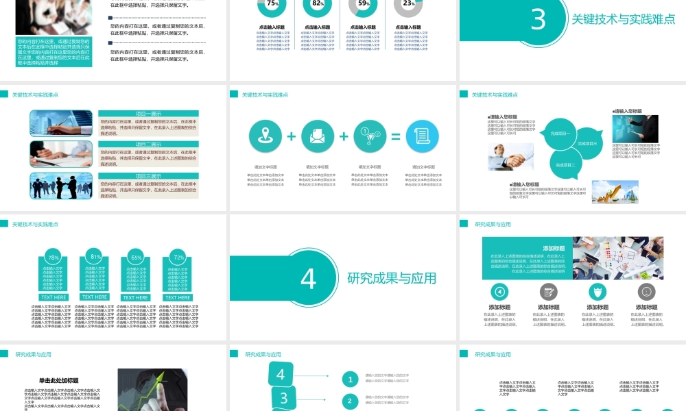 PPT模板之毕业答辨(107)