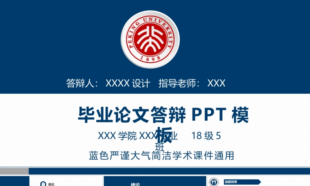 PPT模板之毕业答辨(108)