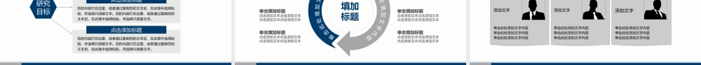 PPT模板之毕业答辨(108)