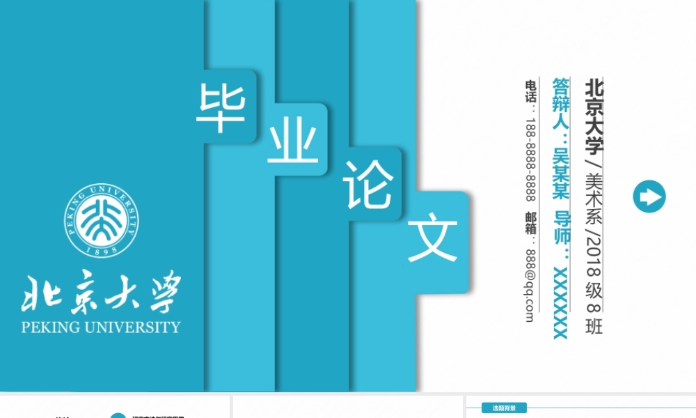 PPT模板之毕业答辨(109)