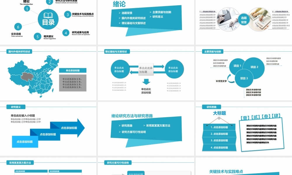 PPT模板之毕业答辨(109)