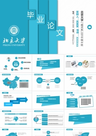 PPT模板之毕业答辨(109)