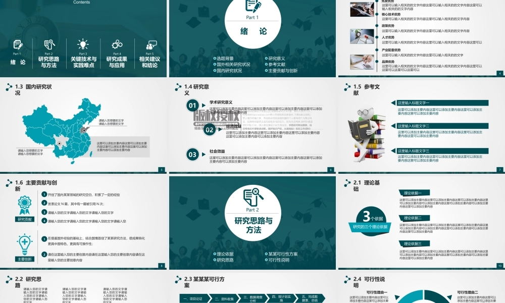 PPT模板之毕业答辨(110)