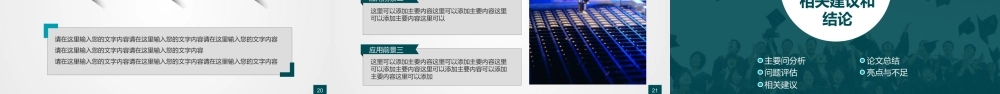PPT模板之毕业答辨(110)