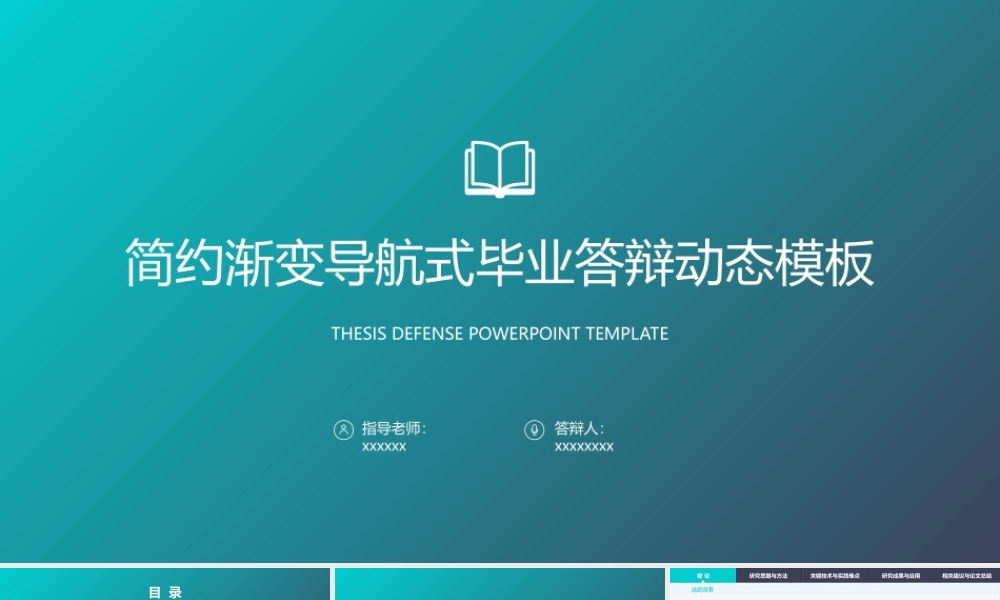 PPT模板之毕业答辨(111)