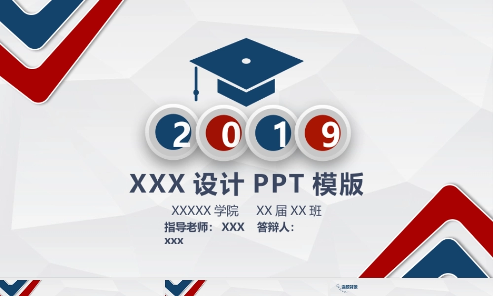PPT模板之毕业答辨(112)