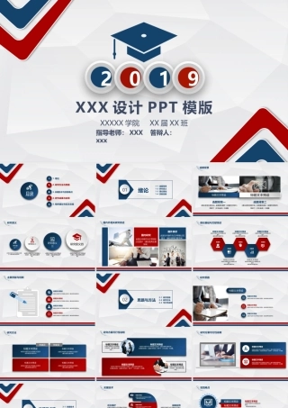 PPT模板之毕业答辨(112)