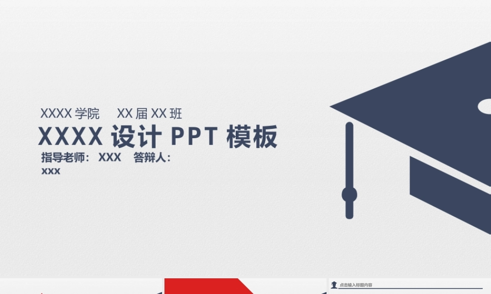 PPT模板之毕业答辨(113)