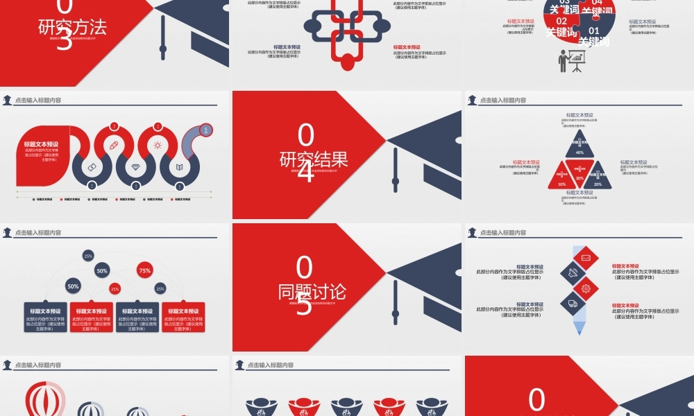 PPT模板之毕业答辨(113)