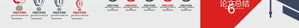 PPT模板之毕业答辨(113)