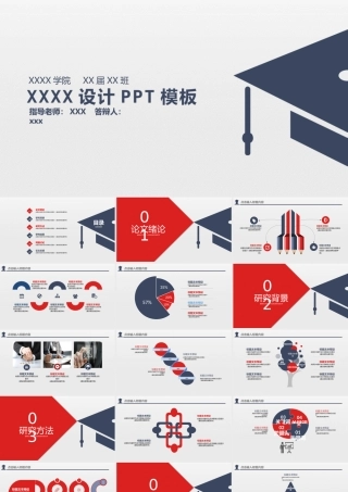 PPT模板之毕业答辨(113)