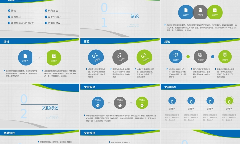 PPT模板之毕业答辨(114)