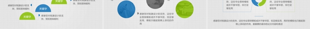 PPT模板之毕业答辨(114)