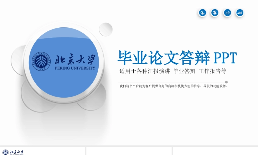 PPT模板之毕业答辨(115)