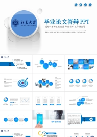 PPT模板之毕业答辨(115)