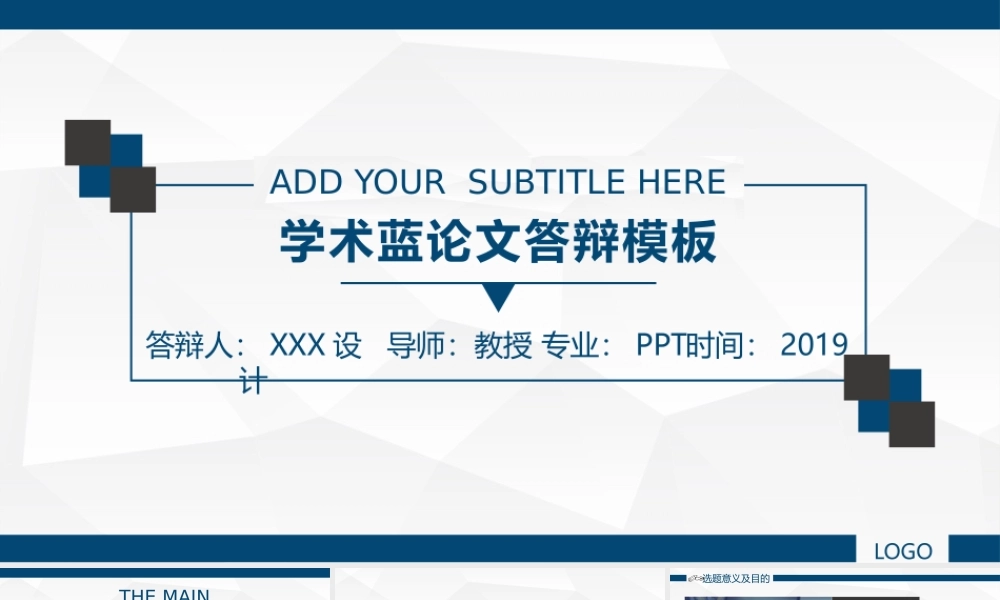 PPT模板之毕业答辨(116)