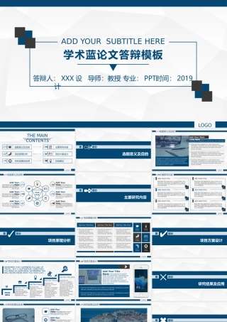 PPT模板之毕业答辨(116)