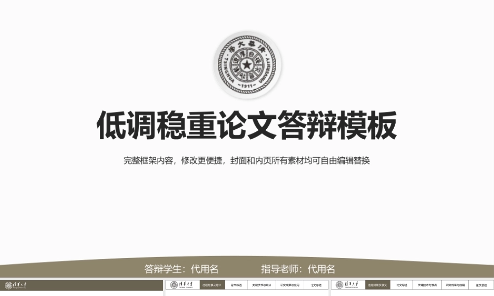 PPT模板之毕业答辨(117)