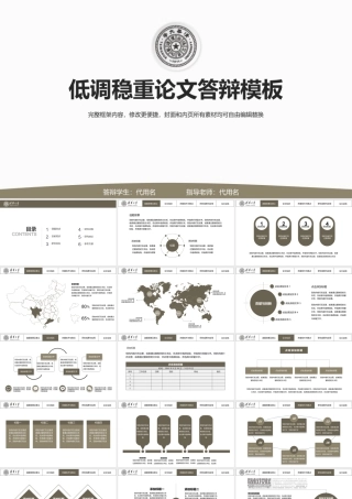 PPT模板之毕业答辨(117)