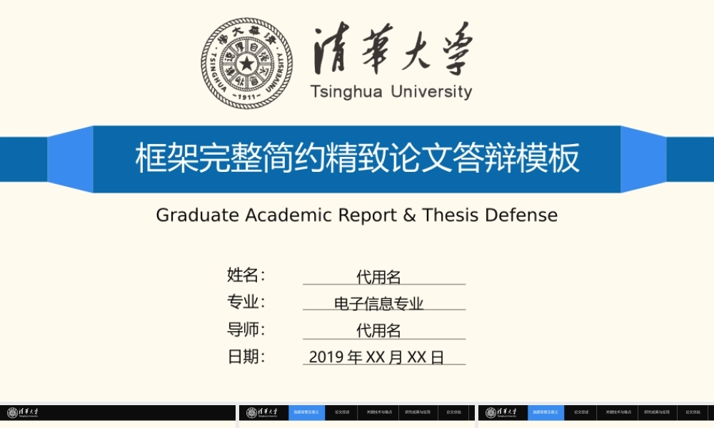 PPT模板之毕业答辨(119)