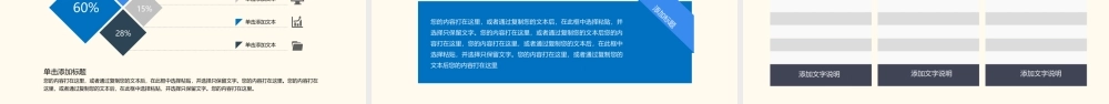 PPT模板之毕业答辨(119)
