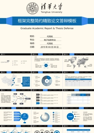 PPT模板之毕业答辨(119)
