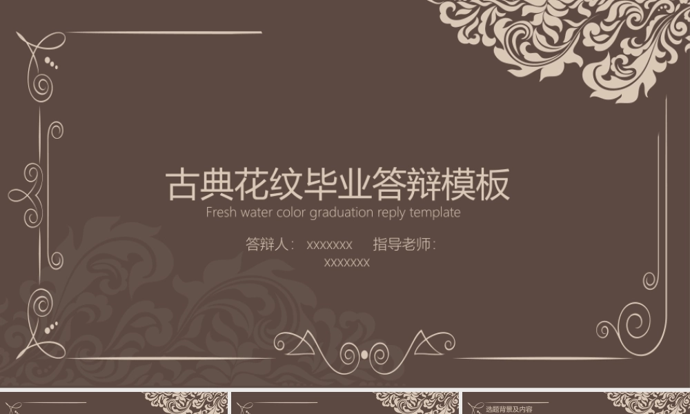 PPT模板之毕业答辨(121)