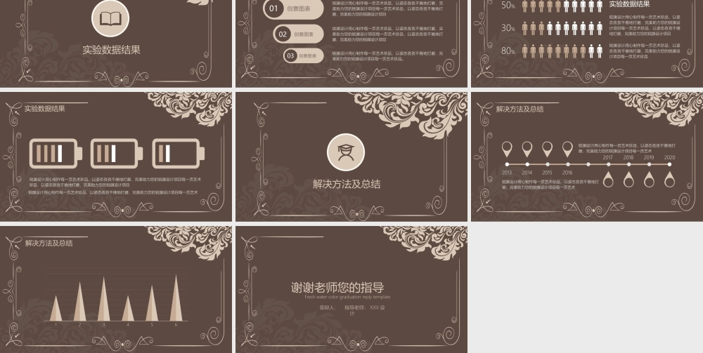 PPT模板之毕业答辨(121)
