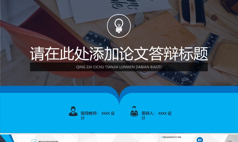 PPT模板之毕业答辨(122)