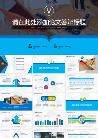 PPT模板之毕业答辨(122)