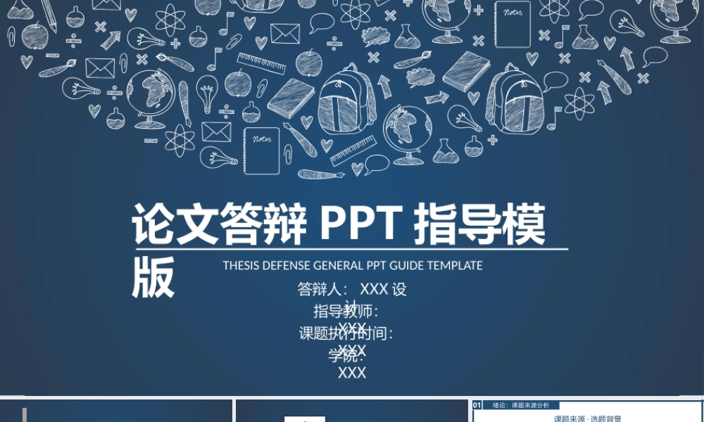 PPT模板之毕业答辨(124)