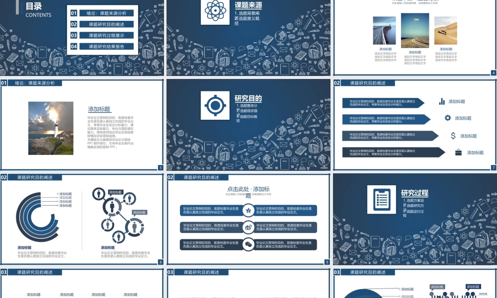 PPT模板之毕业答辨(124)